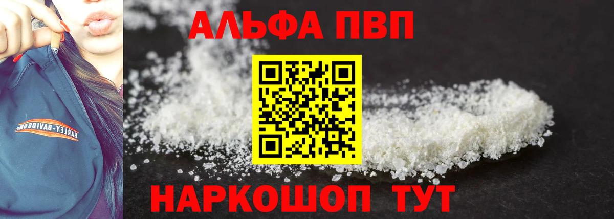 APVP мука  A PVP мука  Уфа  Alfa_PVP кристаллы  Alpha PVP  Вход с VPN 