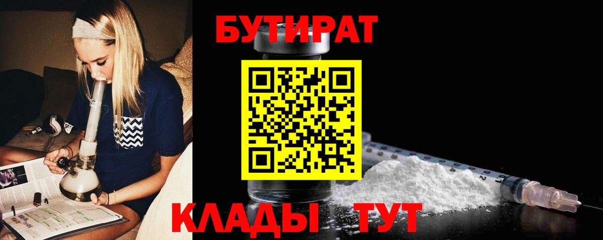 БУТИРАТ вода Уфа