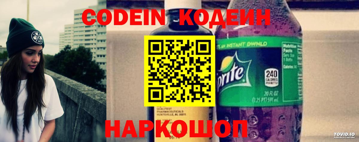 Кодеиновый сироп Lean напиток Lean (лин)  Codein напиток Lean (лин)  Уфа  Вход с VPN 