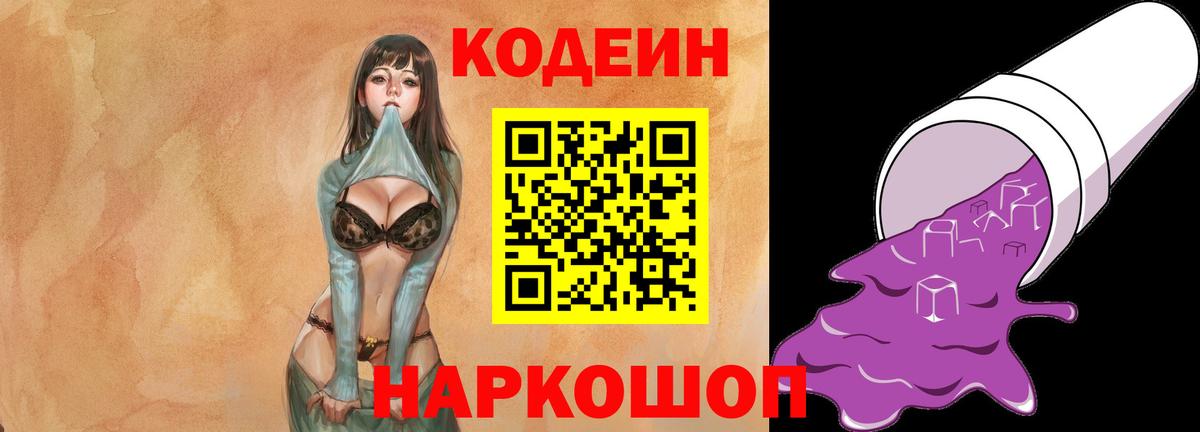 Codein Purple Drank Уфа