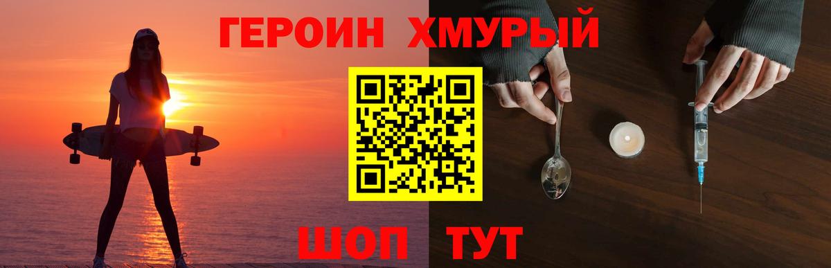 ГЕРОИН Heroin Уфа