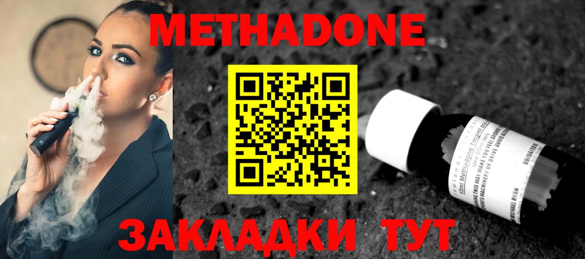 Уфа  omg ONION  МЕТАДОН methadone  Вход с VPN  Метадон белоснежный 